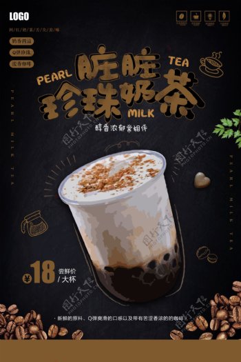 网红珍珠奶茶宣传海报