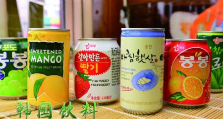 韩国饮料