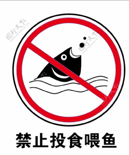 禁止投食喂鱼