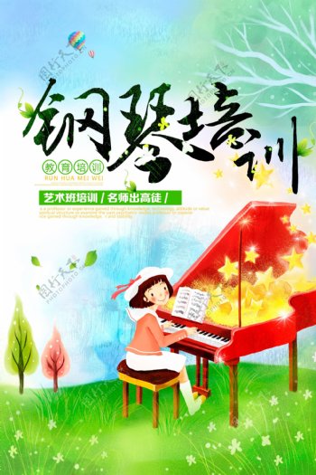 钢琴培训艺术班招生海报