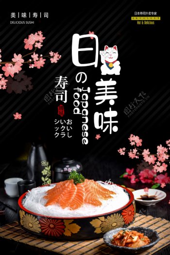 日式美食活动宣传海报素材