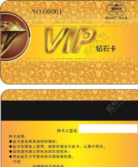 高贵VIP卡