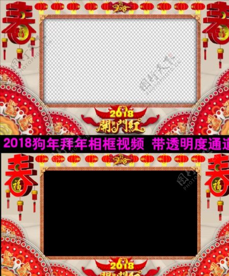 2018狗年拜年遮罩带通道