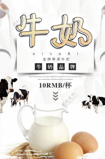 牛奶餐饮美食系列海报