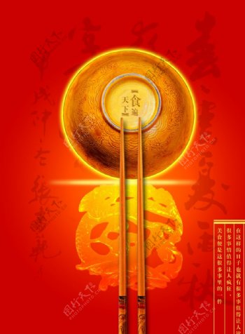 中国风古典金碗大气文案宣传海报