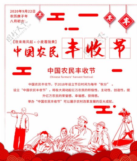 中国农民丰收日海报
