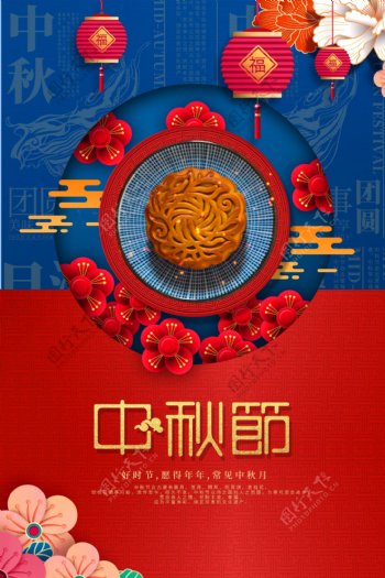 中秋节传统节日宣传海报素材