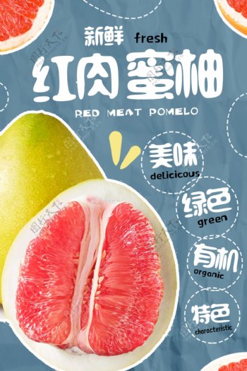 红肉蜜柚水果促销