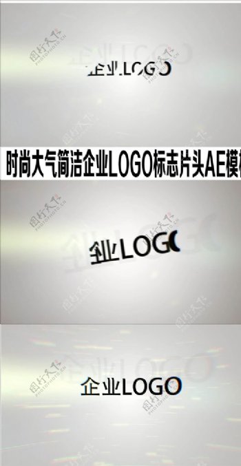 时尚简洁企业LOGO标志片头