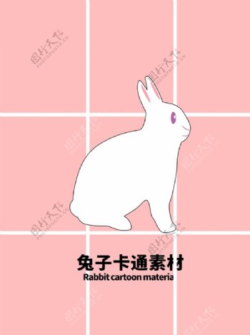 兔子卡通素材分层粉色网格