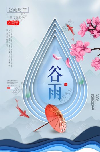 谷雨传统节日活动宣传海报素材图片
