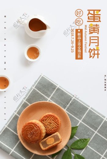 蛋黄月饼食材活动海报素材图片