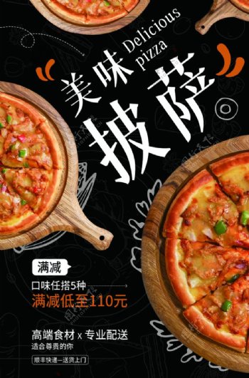 披萨美食活动宣传海报素材图片