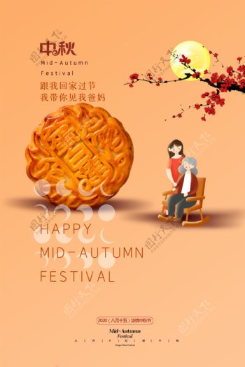 简约时尚中秋吃月饼海报图片