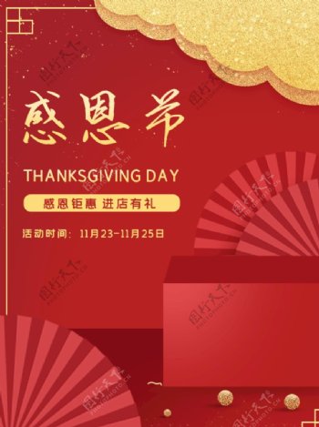 天猫淘宝感恩节红金海报图片