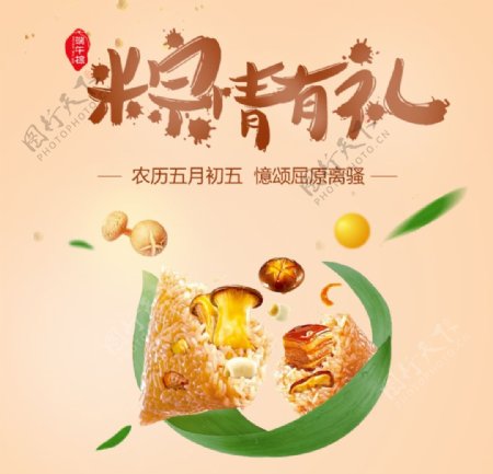 粽子食品淘宝主图图片