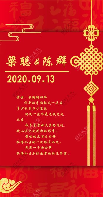 中式中国结婚庆背景图片