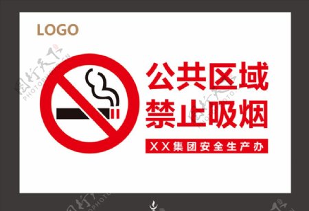 禁烟警示牌图片