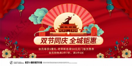 喜庆红中秋国庆节日促销展板图片
