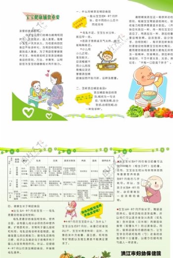 宝宝健康辅食重要折页图片