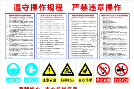 机械遵守操作规程图片