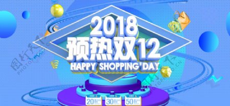 预热双12图片