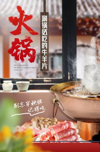 火锅美食食材活动宣传海报素材图片