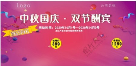 中秋国庆促销室外广告海报喷绘图片