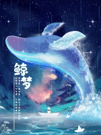 唯美梦幻治愈鲸鱼插画图片