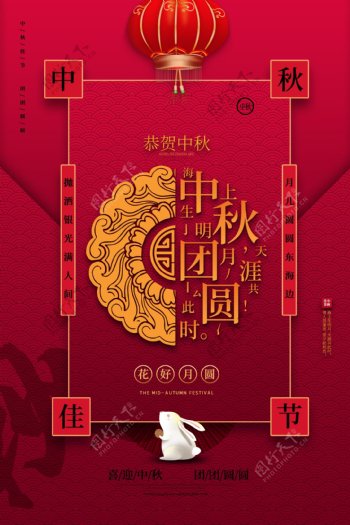 中秋传统节日宣传海报素材图片