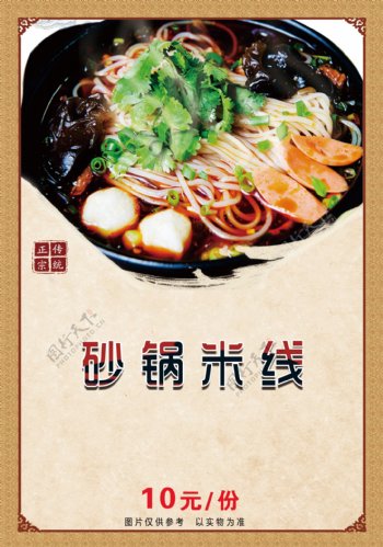 砂锅米线图片