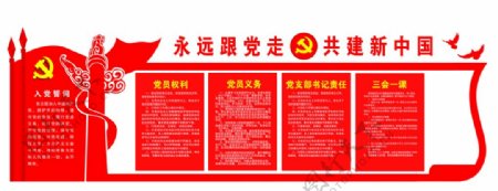 党建文化墙图片