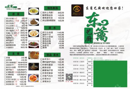 餐厅菜单湘菜鲁菜海报图片