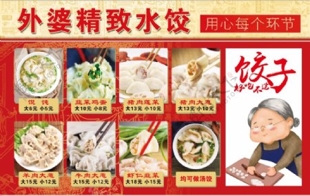外婆水饺水饺展板图片