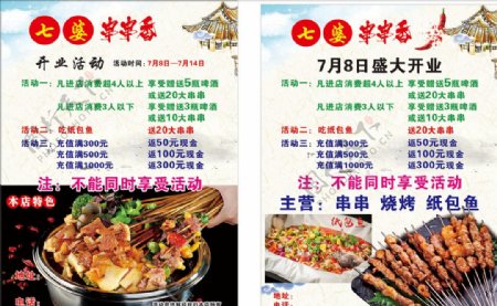 串串香彩页图片