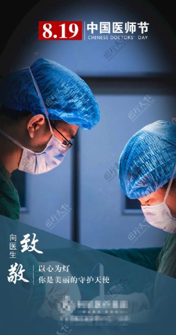 中国医师节图片
