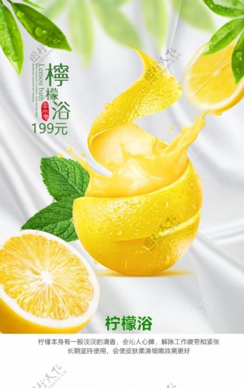 柠檬浴图片