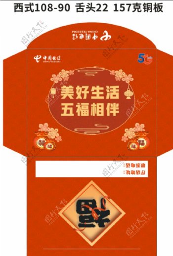 中国电信五福卡卡袋图片