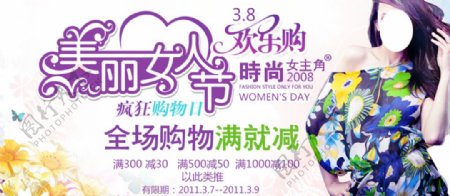 气质欢乐购满减女装宣传促销图图片