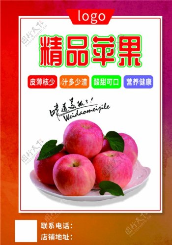 红富士海报苹果海报水果挂画图片