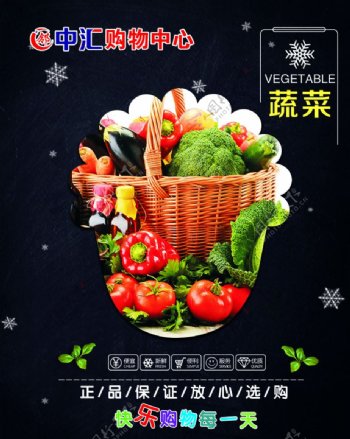 蔬菜超市广告图片