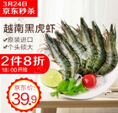 生鲜海报黑虎虾图片
