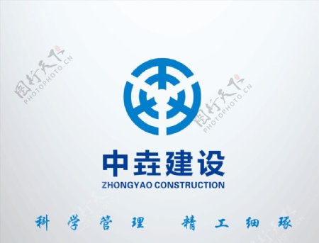 中垚建设logo图片