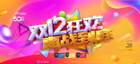 双12图片