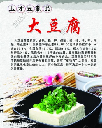 大豆腐图片