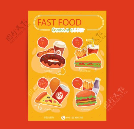 速食套餐海报图片