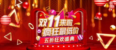 双11banner图片