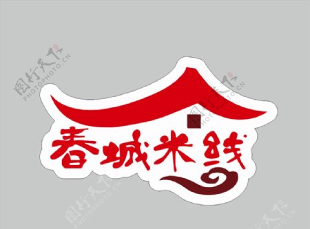 春城米线logo图片