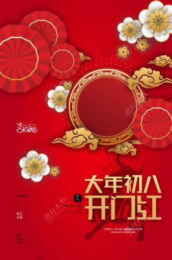 新年春节过年元旦除夕祝福海报图片
