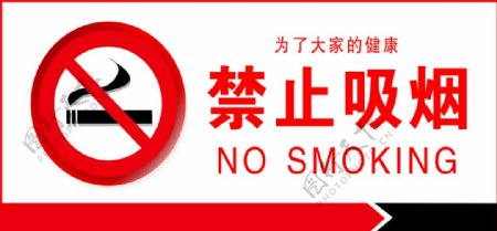 禁止吸烟禁止吸烟标志图片